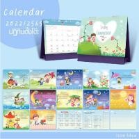 ราคา ปฏิทินตั้งโต๊ะ 2565/2022 ชุดส่งต่อกำลังใจ ก้าวไปสู่ความสำเร็จ (OL-F70CCS2105) (12116299081)