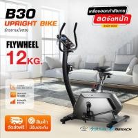 ราคา (ส่งฟรี+มีประกัน) จักรยานนั่งตรง 360 องศา ฟิตเนส Upright Bike B30 - น้ำหนักจาน 12 KG (3391702209)