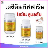 ราคา เลซิตินกิฟฟารีน (60 แคปซูล) Lecithin Giffarine อาหารเสริมไขมันพอกตับ คอเลสเตลดความดัน บำรุงตับ (28269538283)