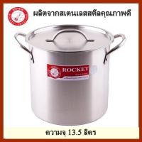 ราคา หม้อต้มทรงสูง ขนาด 26 ซม. ตราจรวด (6035560471)