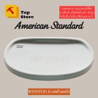 ราคา TOP STORE ฝาถังพักน้ำ American standard TF-4695-6 (กดด้านหน้า รุ่น 2695SCW วินสตัน II ฝาหม้อน้ำชักโครก (22790099604)