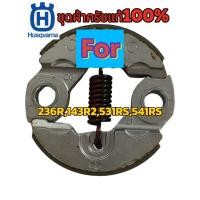 ราคา ครัชผ้าแท้100%Husqvarna236R,531RS (41218976118)