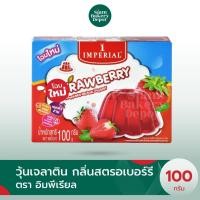 ราคา ผงวุ้น วุ้นเจลาติน สำเร็จรูป กลิ่นสตรอเบอร์รี่ ตรา อิมพีเรียล ขนาด 100 กรัม รหัส 8850332211139 (26100628411)