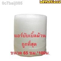 ราคา ℡แอร์บับเบิ้ล พลาสติกกันกระแทก 65ซม.*100ม. เนื้อหนา เหนียว air bubble (10045496527)