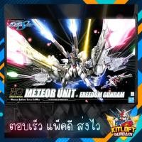 ราคา BANDAI GUNPLA [พร้อมส่ง] HG METEOR UNIT + FREEDOM GUNDAM KITLOFT กันดั้ม หุ่นยนต์ (24307286588)