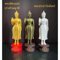 ราคา พระพุทธรูป ปางห้ามญาติ พิมษ์เชียงแสน พระประจำวันจันทร์ พระบูชา (20332789704)