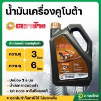 ราคา น้ำมันเครื่องคูโบต้า ตราช้าง SAE40 สำหรับเครื่องยนต์ดีเซล ความจุ 3 , 6 ลิตร (27958744875)