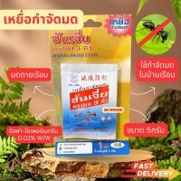 ราคา ซันเจี่ย เหยื่อกำจัดมด ฆ่ามด โรยมด (19145193485)