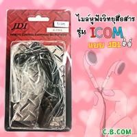 ราคา ไมล์หูฟังของแท้ JDI ICOM IC-80FX ,IC-50FX,IC-86FX,IC-30FX,IC-V86T,IC-G86T (3237499893)