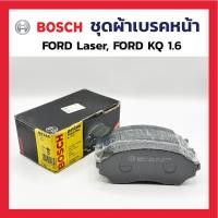 ราคา BOSCH ชุดผ้าเบรคหน้าบ๊อช ชุดผ้าเบรคหน้า FORD Laser FORD KQ 1.6 (27538124183)