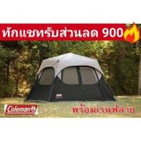 ราคา Coleman Instant Cabin 4p พร้อมเรนฟลาย (7318707548)