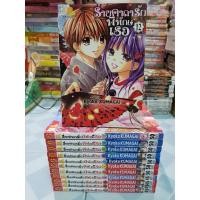 ราคา ร่ายคาถารักพิทักษ์เธอ 12 เล่มจบ มือสองสภาพดี (5568704142)