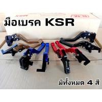ราคา มือเบรค KSR ปรับระดับ มิเนียม (CNC) 1 คู่ (16989902161)