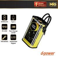 ราคา D-Power แบตสำรอง รุ่น V104 ความจุ 10400mAh รองรับชาร์จเร็ว PD จ่ายไฟ 22.5W มอก.2879-2560 รับประกัน 1 ปี (22081645319)