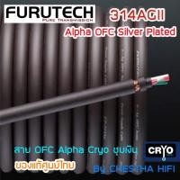 ราคา FURUTECH 314AG II สายไฟตัวนำทองแดงชุบเงิน Silver Plated OFC ของแท้จากตัวแทนจำหน่าย (4179623488)