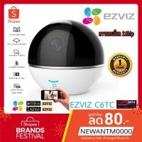 ราคา EZVIZ C6TC กล้อง Wifi-IP CAMERA 1080P กล้องไร้สาย (7306239149)