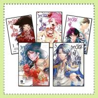 ราคา หนังสือ เทวัญผู้บั่นเศียร ล.1-5 จบ (Mg) #โซระ คาริน #PHOENIX-ฟีนิกซ์ #การ์ตูน #มังงะ (พร้อมส่ง) (22162030681)
