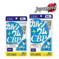 ราคา カルシウム+ CBP DHC Calcium + CBP 20 / 60 วัน แคลเซี่ยม สำหรับเด็ก (1485563838)