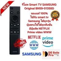 ราคา SAMSUNG รีโมท Smart TV Original BN59-01358D ของแท้ 100% ใช้กับ smart tv Samsung ได้ทุกรุ่น. (28781352341)