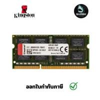 ราคา แรม RAM KINGSTON DDR3(1600, NB) 8GB VALUE RAM (KVR16S11/8WP) กรุณาเช็คสินค้าก่อนสั่งซื้อ (20092405255)