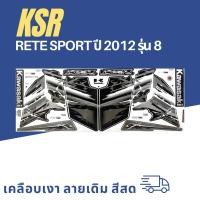 ราคา สติ๊กเกอร์ ksr ปี2012 รุ่น8 สติ๊กเกอร์ ksr ปี2012 รุ่น8 (สีสวย สีสด สีไม่เพี้ยน) (42410324986)