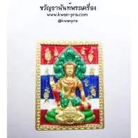 ราคา หลวงปู่อิ่ม วัดทุ่งนาใหม่ นครศรีธรรมราช เหรียญจตุคามรามเทพ มีอิ่มไม่มีอด (KP4232) (25405528250)