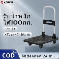 ราคา KGIANT รถเข็นของ 4ล้อ รถเข็นพับได้ 100กก-150กก 70*42CM-72*48CM รถเข็นพื้นเรียบ แข็งแรง ทนท (29634223720)