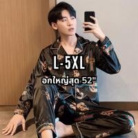 ราคา พร้อมส่งจากไทย ชุดนอนชาย แขนยาว ขายาว / แขนสั้น ขายาว / แขนสั้น ขาสั้น ผ้าซาติน (20876965712)
