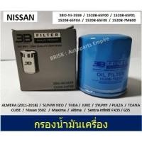 ราคา กรองน้ำมันเครื่อง NISSAN ALMERA / MARCH / TIIDA / JUKE / SYLPHY (2882458586)