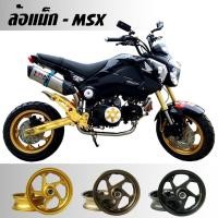 ราคา ล้อแม็ก MSX ตรงรุ่น ขอบ 12 ขนาดเท่าเดิม ล้อหน้า ล้อหลัง พร้อมบู้ชลูกปืน ลูกปืนล้อ ครบชุด ใส่ได้เลยไม่ต้องแปลง งานสวย (5405407353)