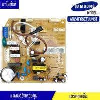 ราคา แผงบอร์ดแอร์คอยเย็น ซัมซุง Samsung-แผงควบคุมแอร์-DB93-12826B/อะไหล่แท้ สำหรับรุ่น- AR24FCSEFUUNST-พร้อมรายละเอียดการเซ็ท (5688002170)