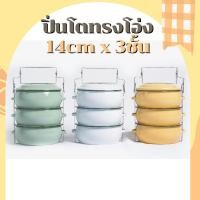 ราคา ปิ่นโต ปิ่นโตทรงโอ่ง ปิ่นโตเคลือบ ทรงบุษบา 14cm x 3ชั้น ตรานกเพนกวิน (22275407424)