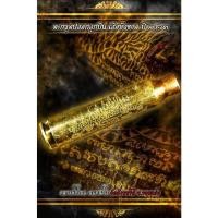 ราคา ตะกรุดปลอกลูกปืนเสือหัวขาด รุ่นแรก หลวงพ่อไฉน ฉันทสาโร (20576833292)