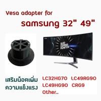 ราคา VESA Adapter for Samsung ตัวแปลงขาจอ ขาแขวน สำหรับรุ่น LC32HG70 (26924715934)