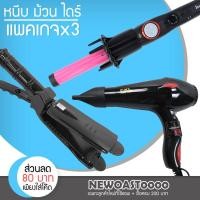 ราคา Bigbloom (แพค 3 สุดคุ้ม) เครื่องหนีบผม CKL 1022 + ไดร์เป่าผม CKL 4000 + แกนม้วนผม Insatwave (4728984146)