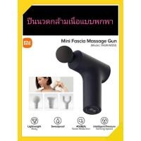 ราคา ปืนนวดคลายกล้ามเนื้อแบบพกพา Xiaomi Massage Gun (24803636247)