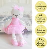 ราคา ตุ๊กตากระต่ายเน่า ตุ๊กตาเน่า หมีเน่า กระต่ายใส่ชุดบัลเล่ต์(ชุดถอดได้) เนื้อผ้านุ่มนิ่ม (24131260110)