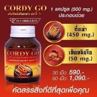 ราคา ถังเช่าcordy go ถังเช่าผสมเห็ดหลินจือ ของแท้ ส่งตรงจากบริษัท (25476374425)