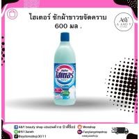 ราคา ไฮเตอร์ ซักผ้าขาวขจัดคราบ (600 มล.) (27788702160)