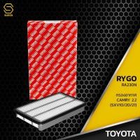 ราคา กรองอากาศ TOYOTA CAMRY SXV10 SXV20 SXV21 92-01 ตรงรุ่น - RA230N - กรอง กรองแอร์ โตโยต้า แคมรี่ 17801-74060 (8877423806)