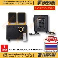 ราคา ลำโพง บลูทูธ ไร้สาย SAAG รุ่น EM-3129 MICRO BT เสียง Surround 2.1 CH รับประกัน 1ปี (23978188429)