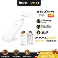 ราคา Hoco HI40 Portable WiFi 6 Router เราเตอร์ ขนาดพกพา รองรับ Micro SIM 4G ความเร็ว 150Mbps hc6 (29727084604)