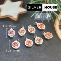 ราคา จี้เงินแท้​ 92.5% จี้รูปอักษรโอม​ ॐ​ เงินแท้​ (มีไซส์เล็ก/ ใหญ่)​ (23546327004)