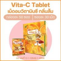 ราคา Vita C Tablet วิตามินซี แบบเม็ดอม มี 4 รส (เลม่อน/องุ่น/สับปะรด/ส้ม) แบบกล่อง 50 ซอง (ซองละ 30 เม็ด) คละรสได้ (22648971449)