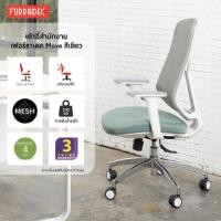 ราคา เก้าอี้สำนักงาน เฟอร์ราเดค รุ่น MOVE สีเขียว (23155309310)
