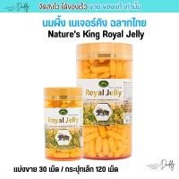 ราคา [รับประกันของแท้] Nature's King royal jelly นมผึ้ง เนเจอร์คิง ฉลากไทย มีแบ่งขาย 30 เม็ด (28760447347)