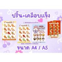ราคา รับออกแบบป้าย ป้ายตามสั่ง ป้ายเมนู ป้ายข้อความ เคลือบพลาสติกอย่างดีกันน้ำ (44062180624)