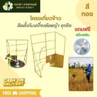 ราคา โครงเกี่ยวข้าว ติดเครื่องตัดหญ้า ใช้ได้กับเครื่องตัดหญ้าทุกรุ่น (สีทอง) + ใบมีดวงเดือน 9 นิ้ว 40 ฟัน (25205386283)
