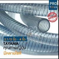 ราคา สายยางไส้ลวด ท่อใยลวด ยี่ห้อ Tayama ยี่ห้อคุณภาพจากญี่ปุ่น สายใยลวดสปริง 3 (26914066612)