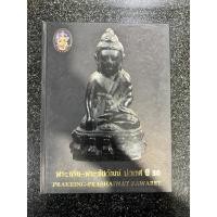 ราคา หนังสือ พระกริ่ง-พระชัยวัฒน์ ปวเรศ ปี30 (14600772486)